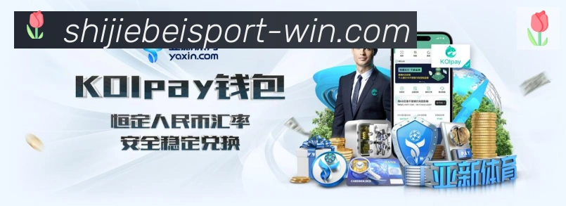 FIFA世界杯买球入口全站App